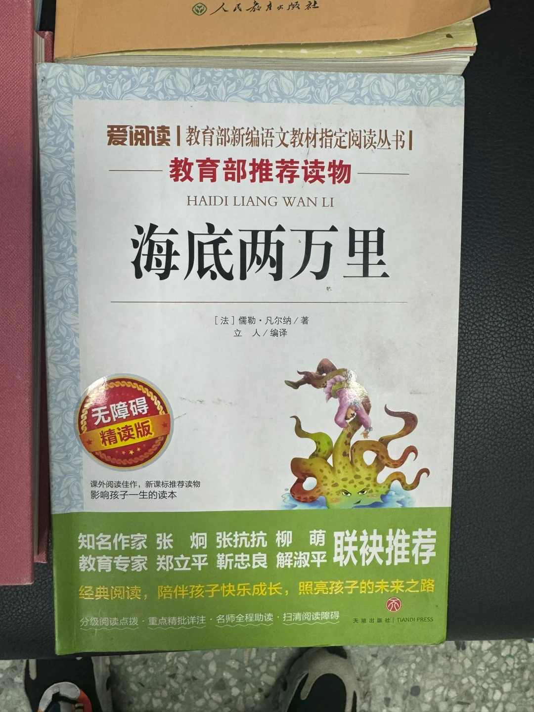 《海底两万里》哪个版本适合初中生读？