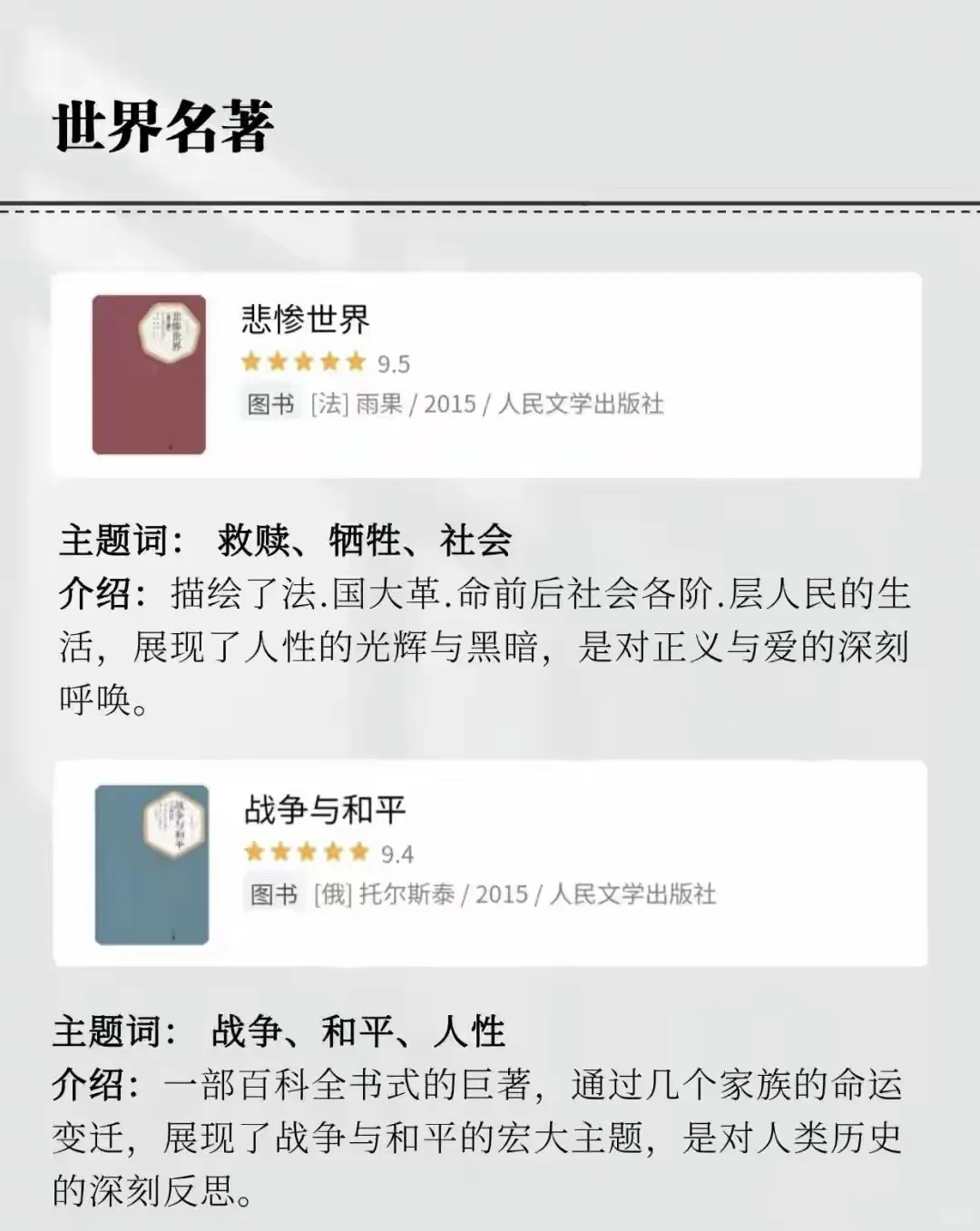 必读14本不可错过的世界名著