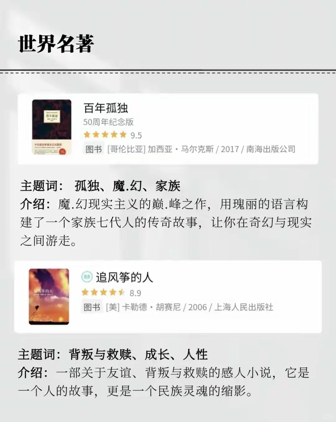 必读14本不可错过的世界名著