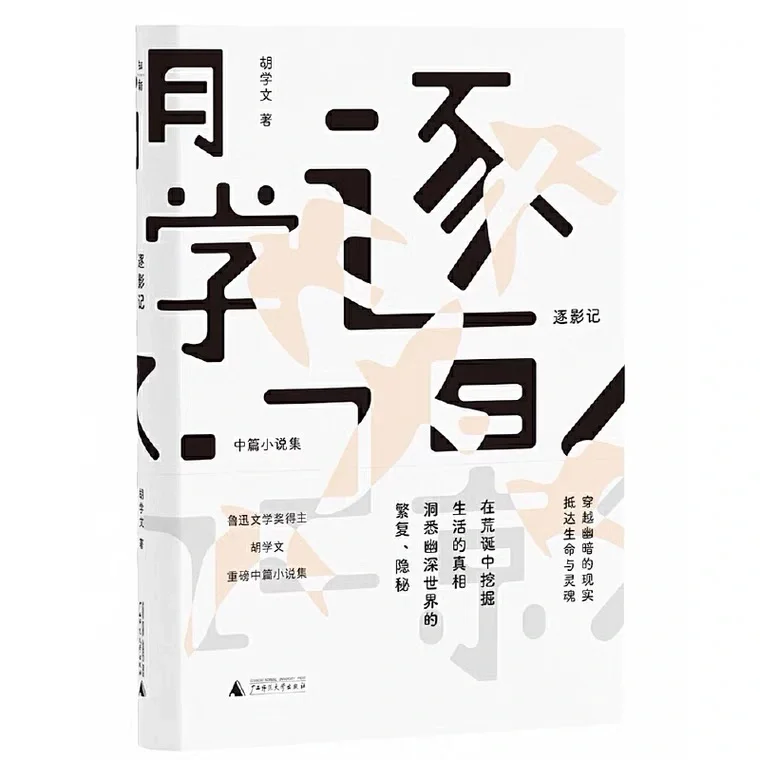 快来看看第十一届茅盾文学奖10部提名作品！