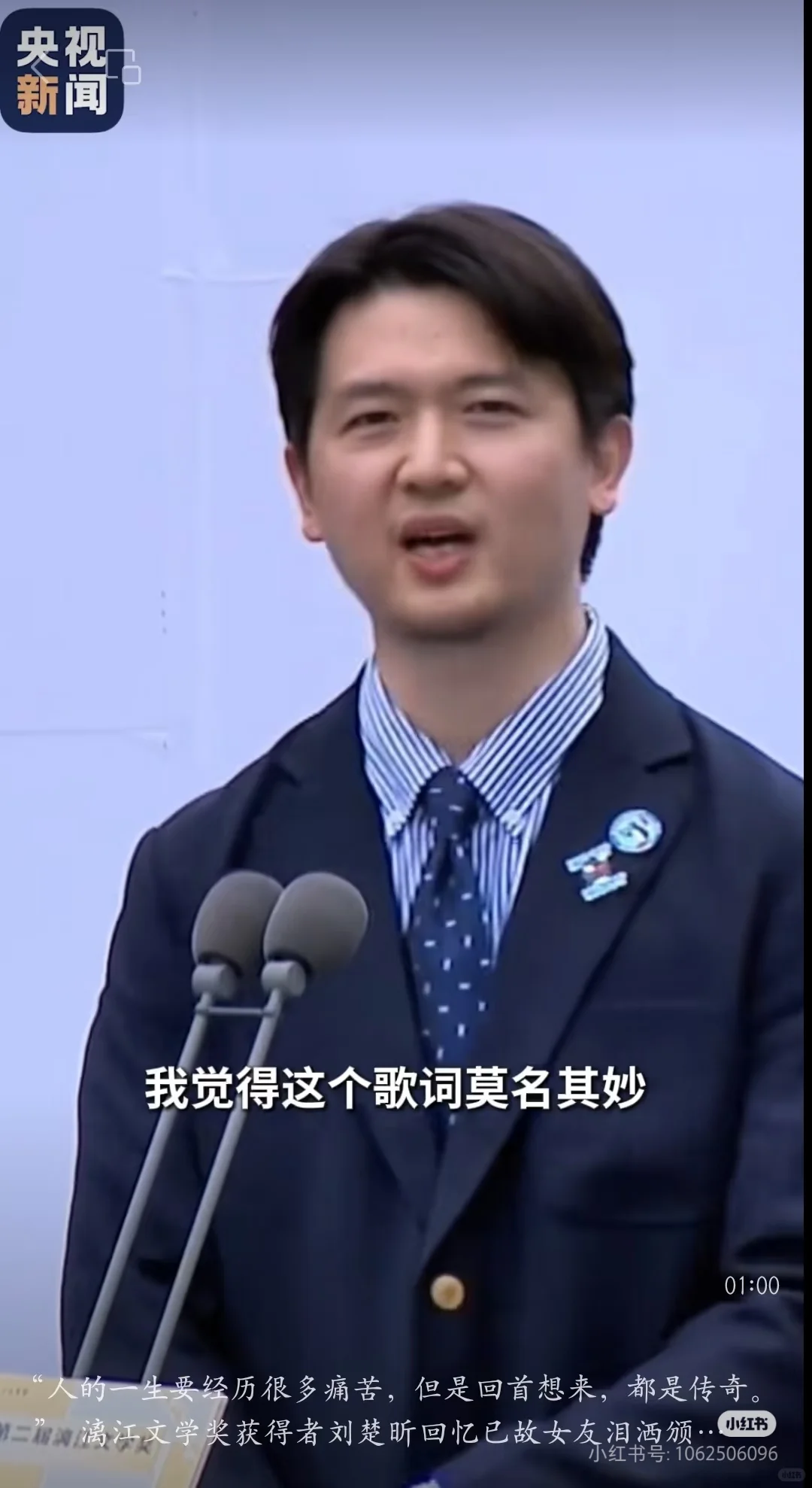 刘楚昕的获奖感言，为何让人泪目又深思