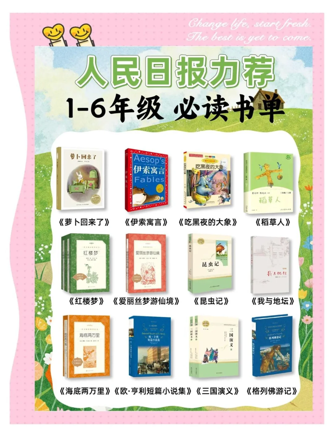 暑期中小学必读📚推荐