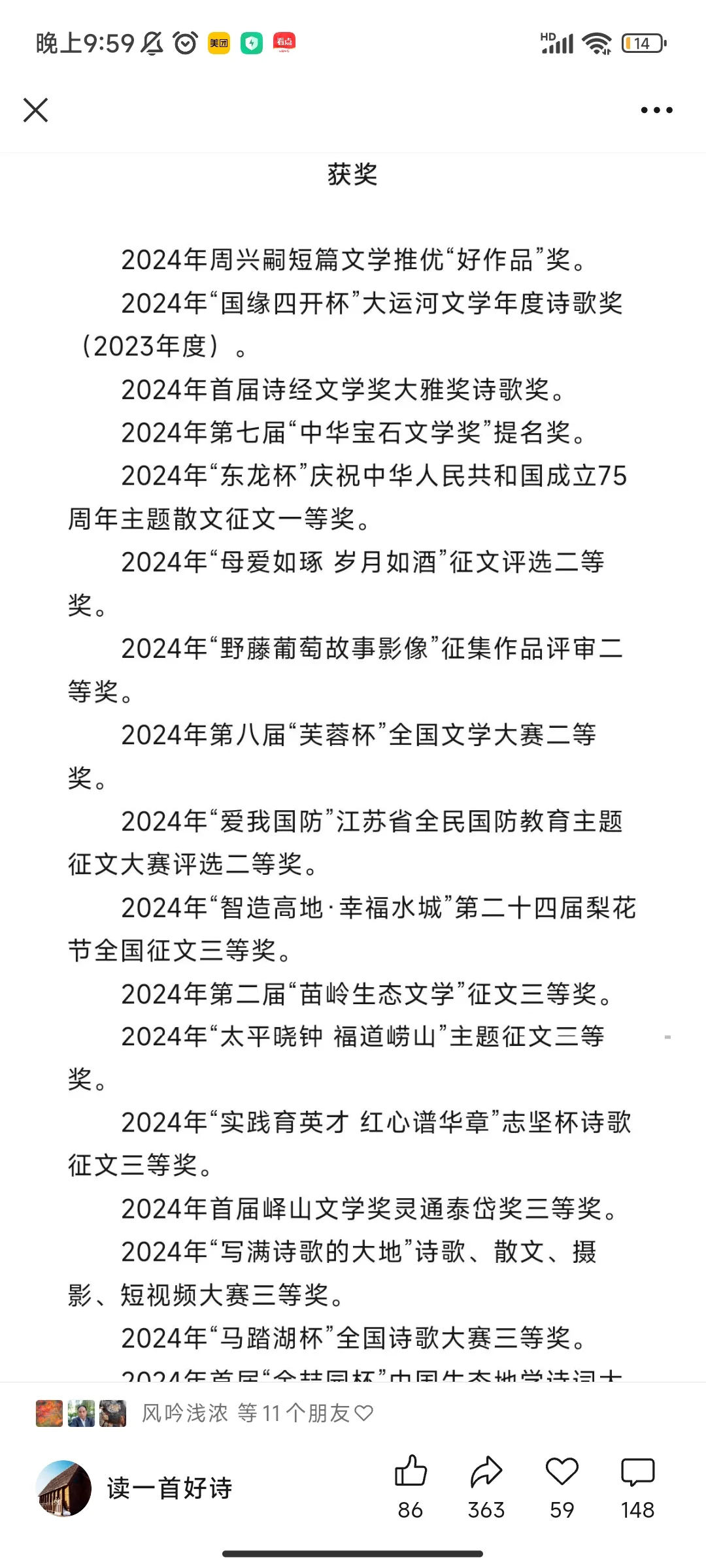 这位诗人一年获全国征文奖项50余次……