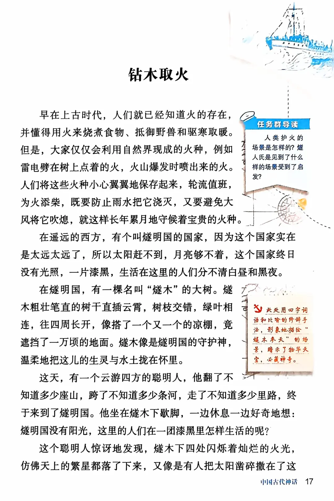四上必读书目推荐《中国古代神话》部分故事