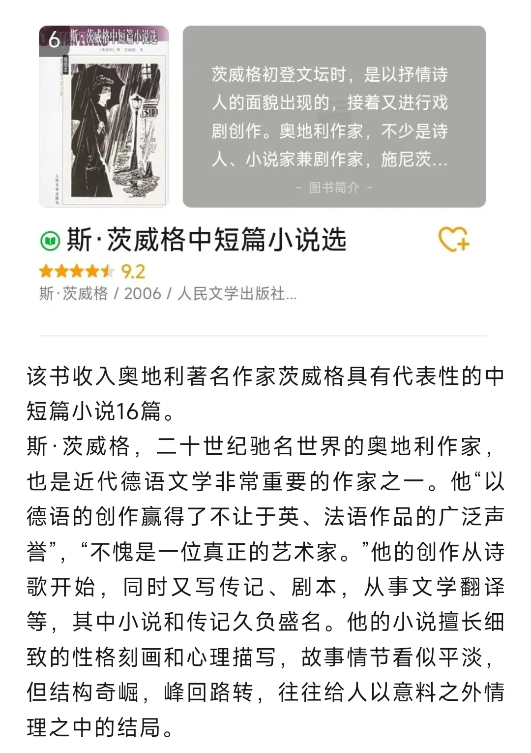 世界公认中外中短篇小说名著(1)