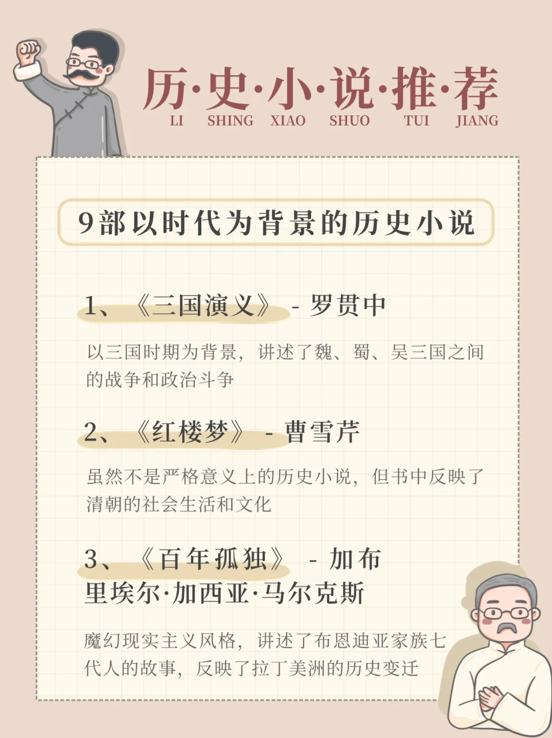 9部以时代为背景的历史小说
