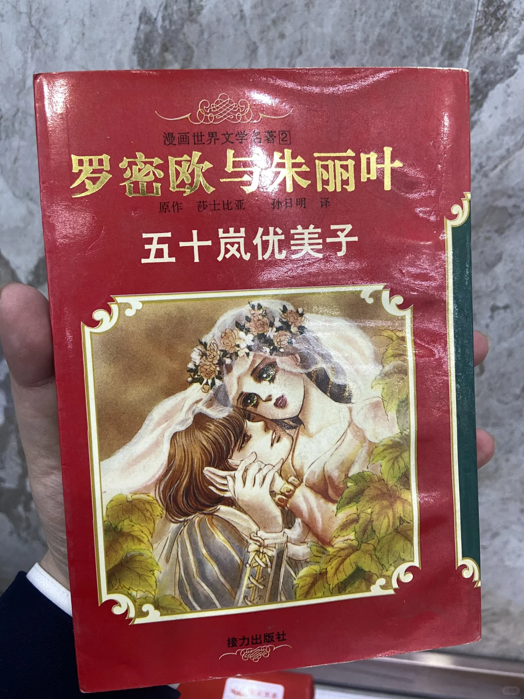 🈚️全新仅拆漫画世界文学名著