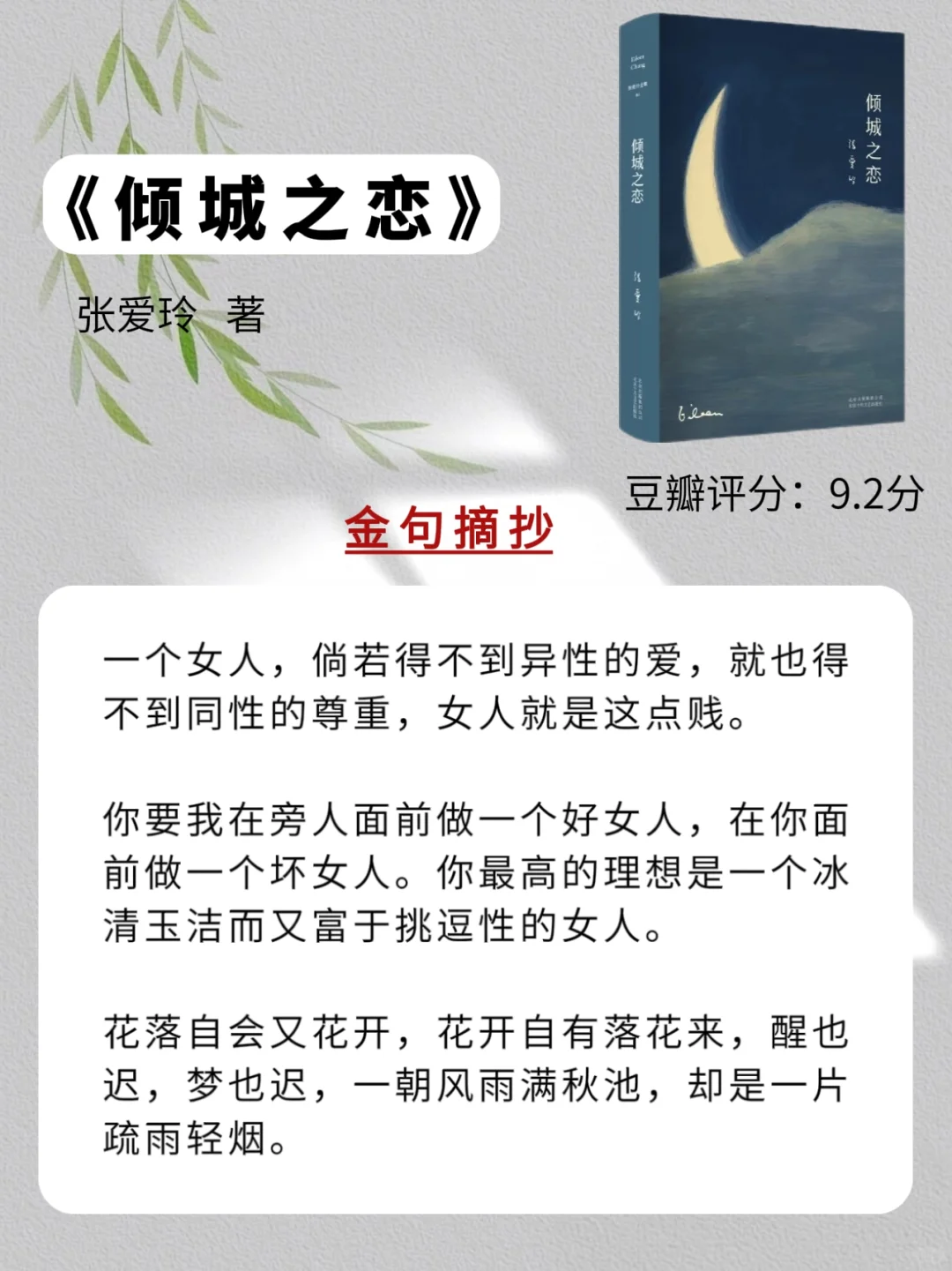 女生必看❤️十部经典中国文学名著🇨🇳