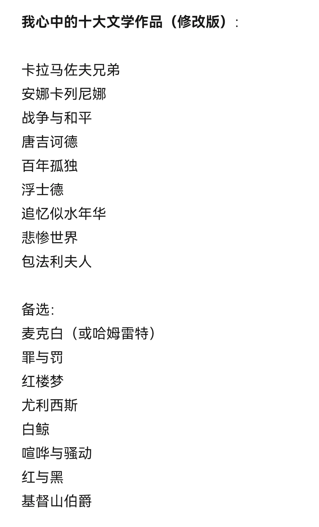 世界上十部最好的文学作品
