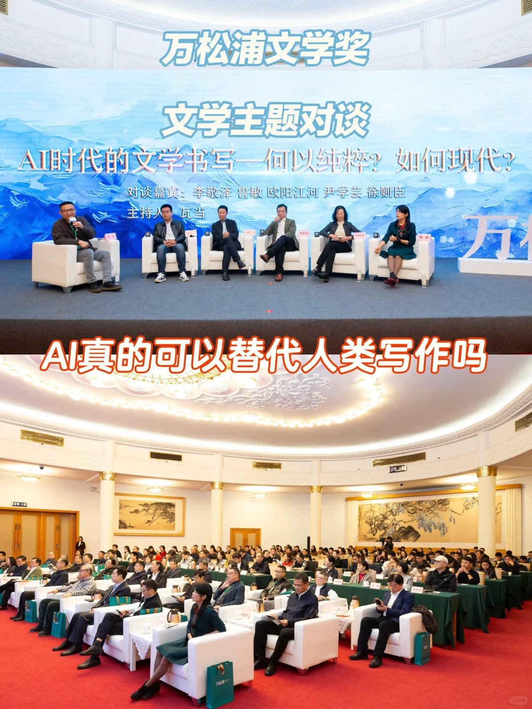 活动回顾|文学主题对谈：AI时代的文学书写
