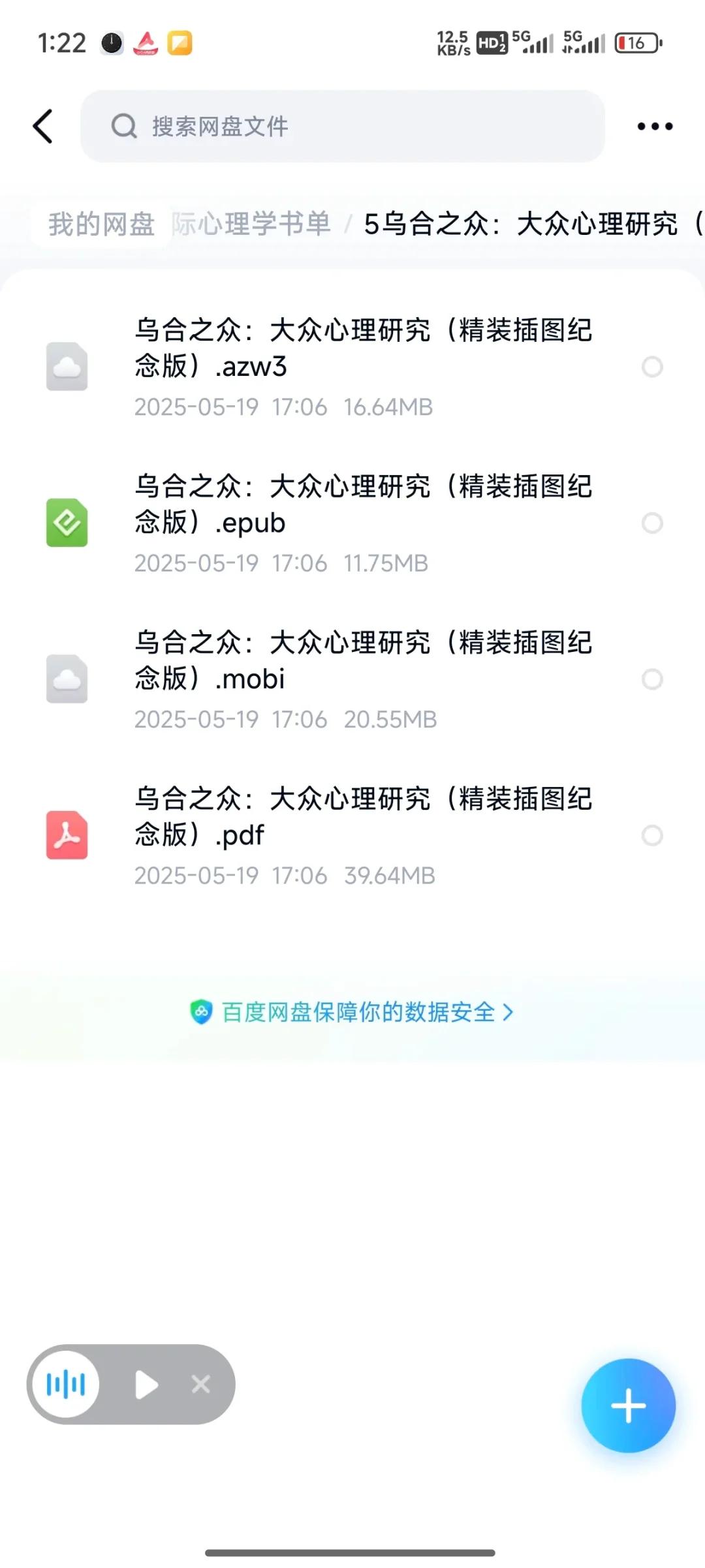 乌合之众电子版pdf epub需要直接拍下方链