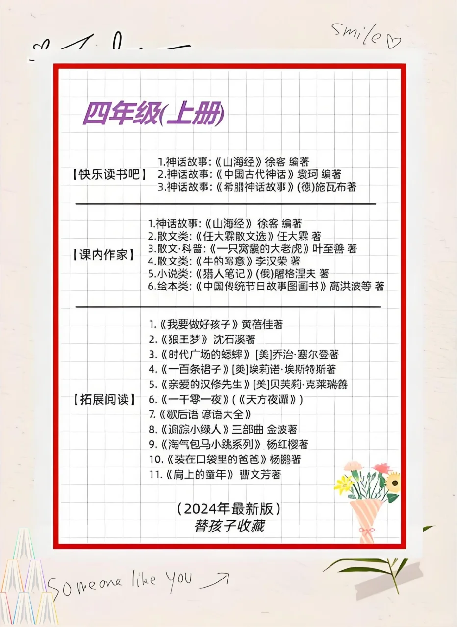 清华附小推荐小学必读书单📚 错过会后悔