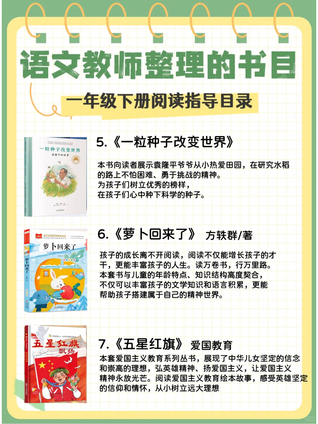 一年级｜语文老师整理的小学生阅读指导书目