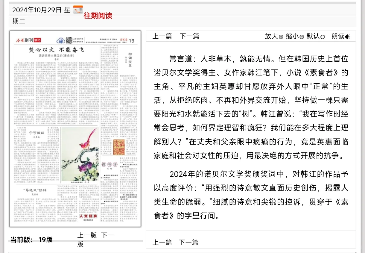 今年诺贝尔文学奖获奖作品的书评上稿今晚报