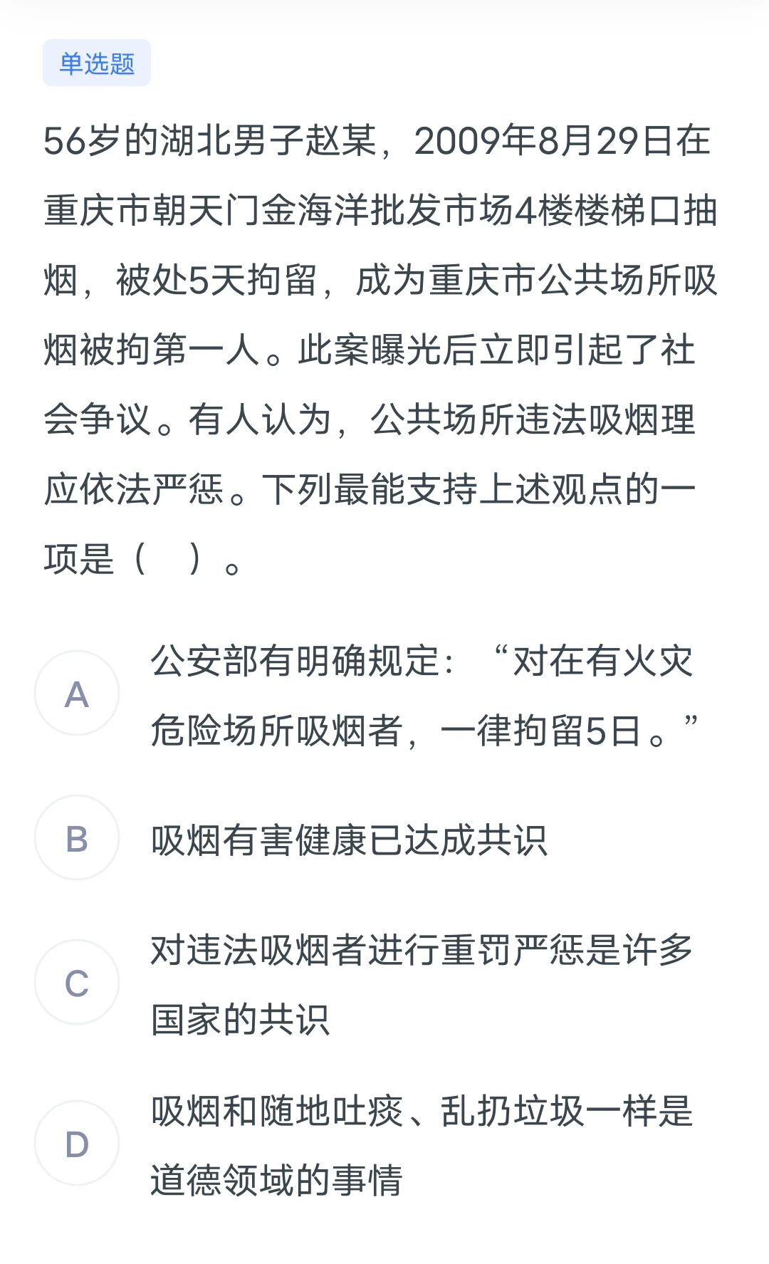 加强削弱每日一练