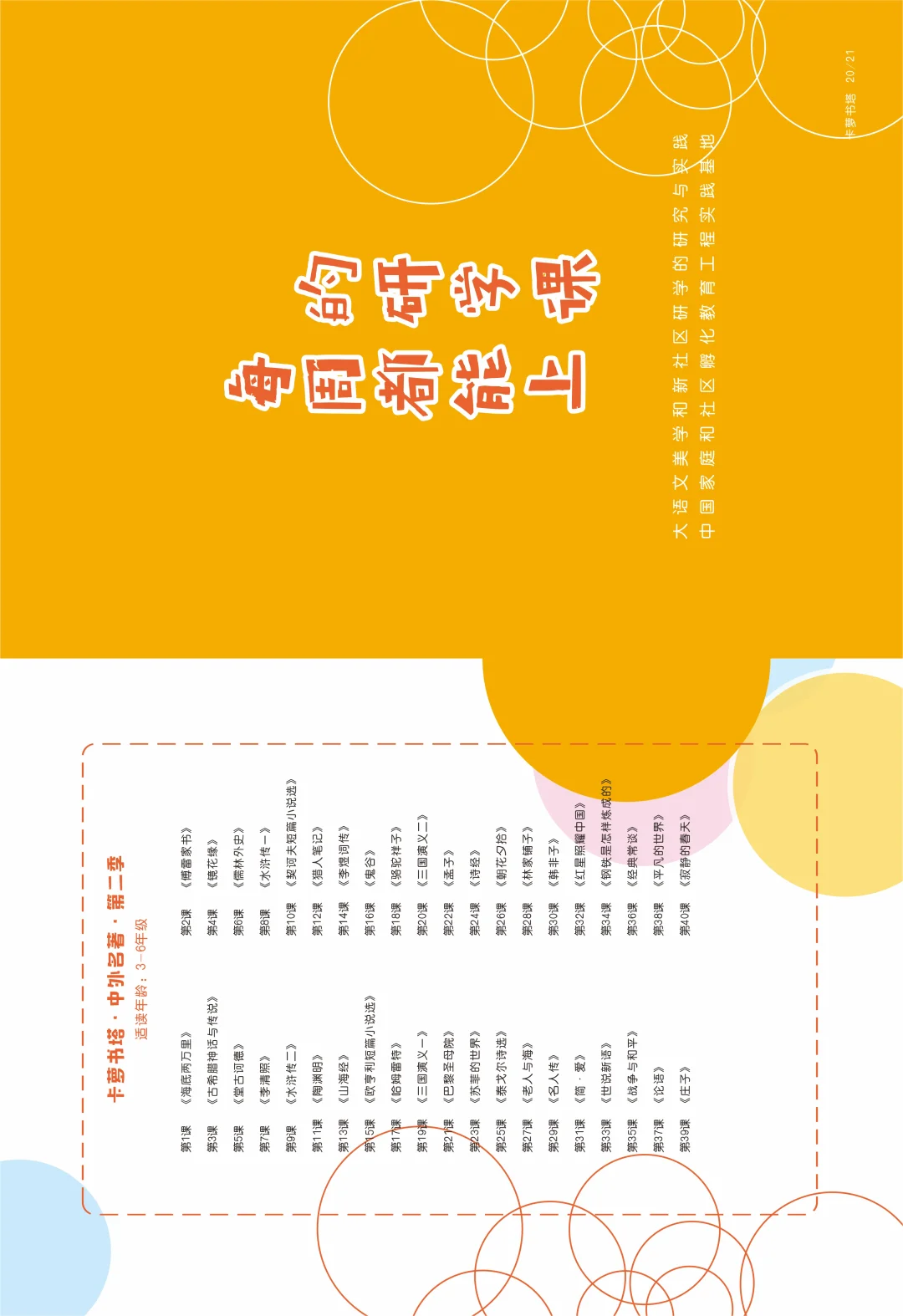 卡萝书塔·中外名著课程手册升级3.0版本