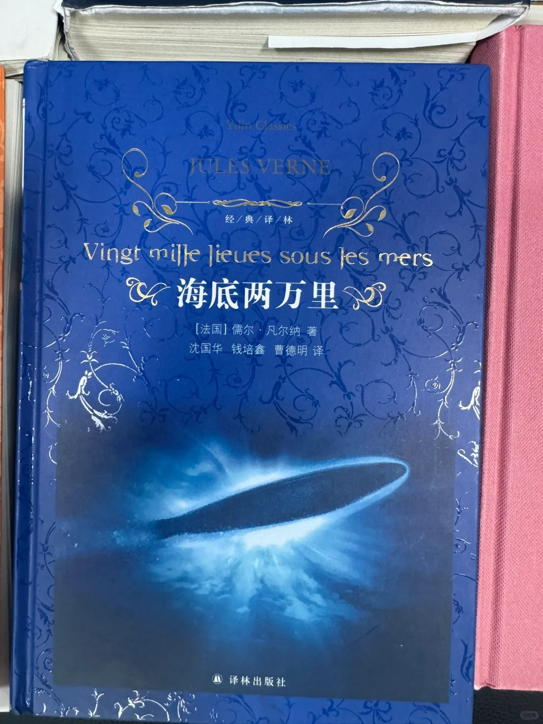 《海底两万里》哪个版本适合初中生读？