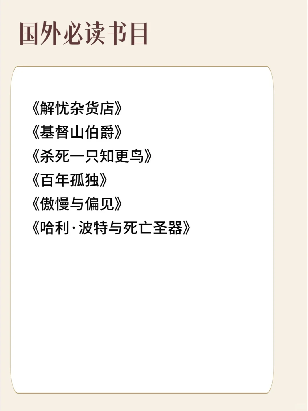 书单推荐|👉初中必读书单看这里！🔥
