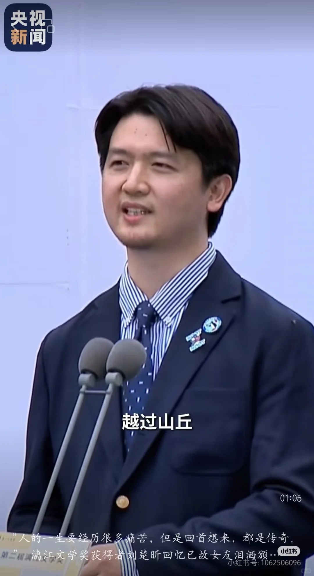 刘楚昕的获奖感言，为何让人泪目又深思