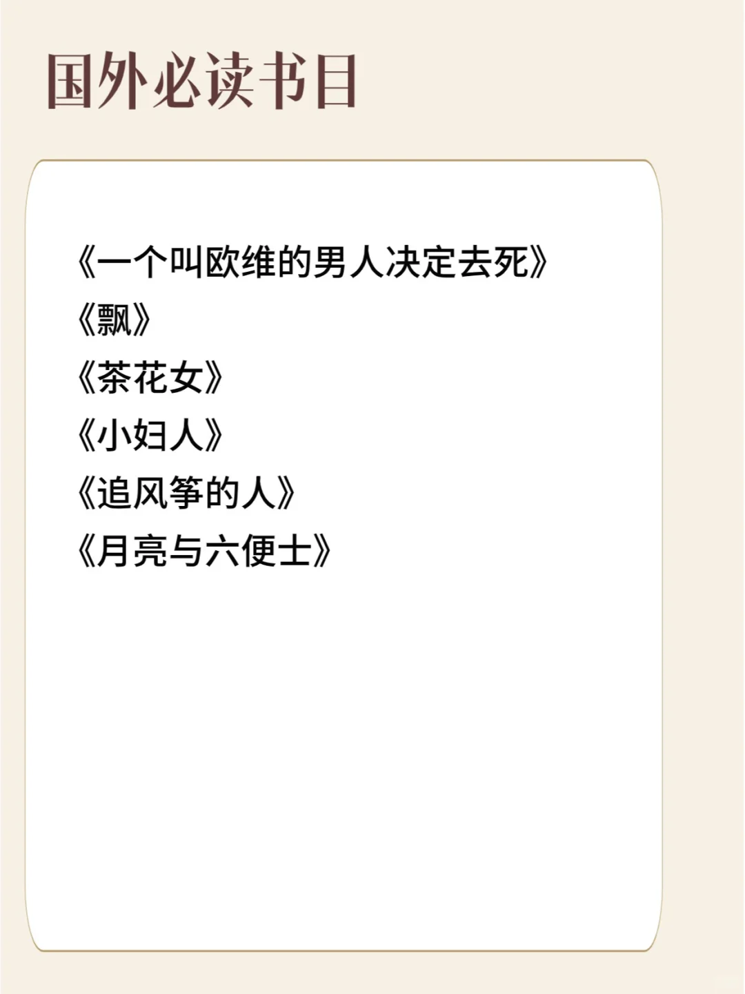 书单推荐|👉初中必读书单看这里！🔥