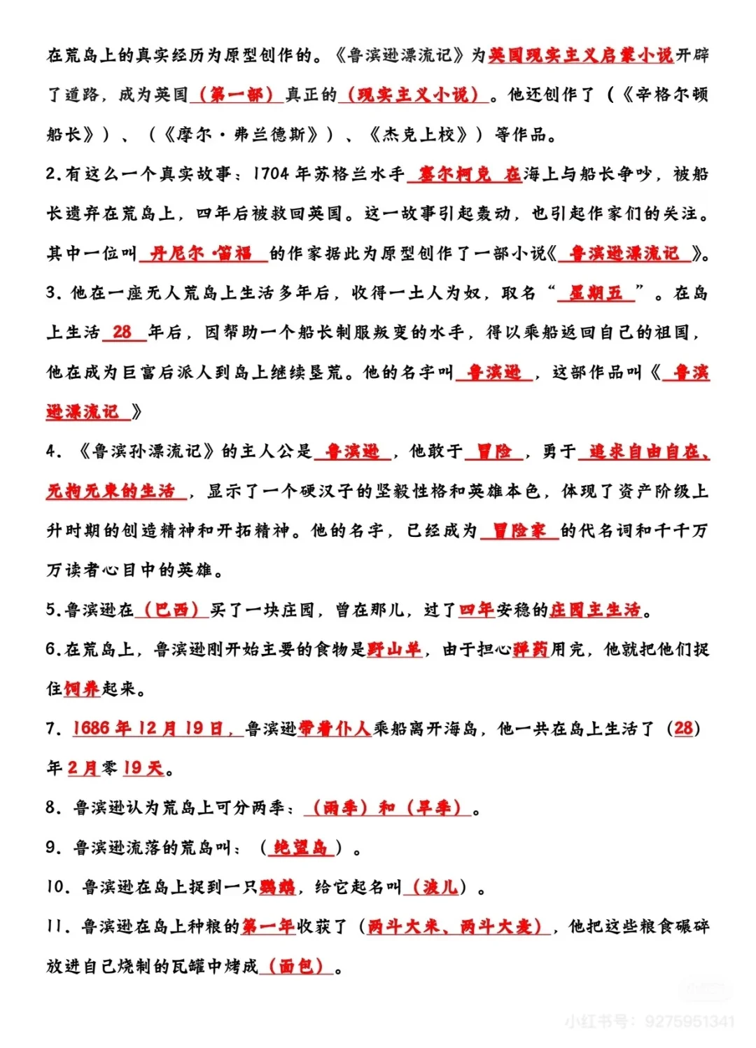 义务教育六年级下册语文必读书目知识盘点