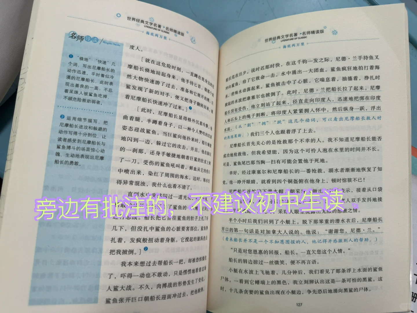 《海底两万里》哪个版本适合初中生读？