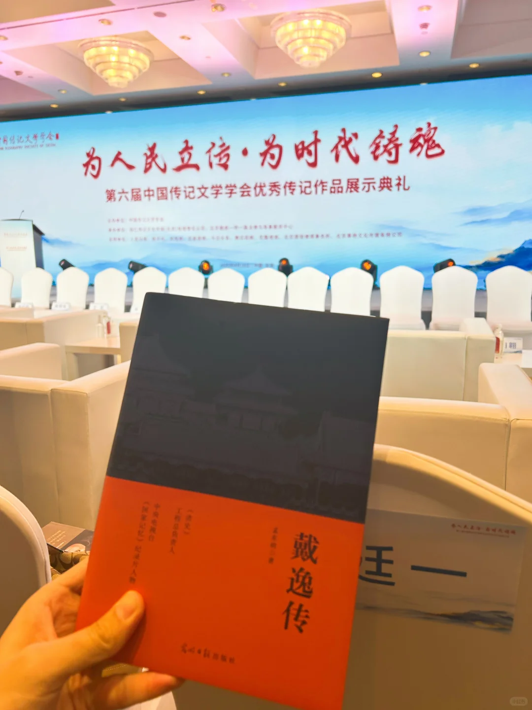 🎉第六届中国传记文学学会优秀传记作品