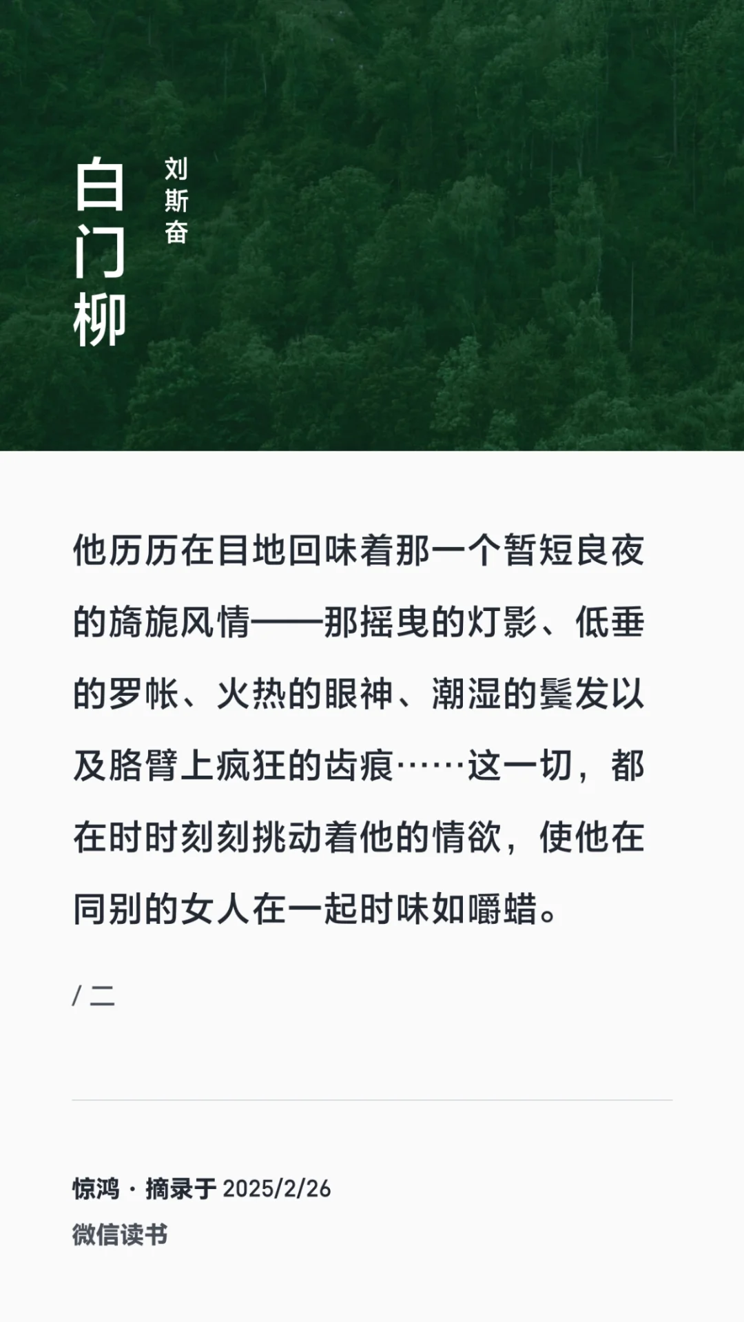 茅盾文学奖获奖作品《白门柳》精彩描写摘抄