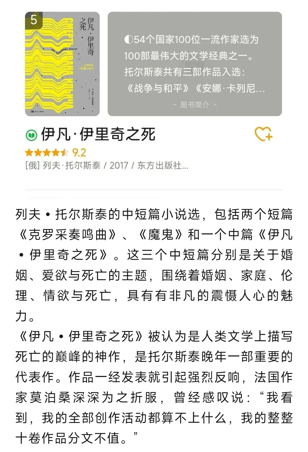 世界公认中外中短篇小说名著(1)
