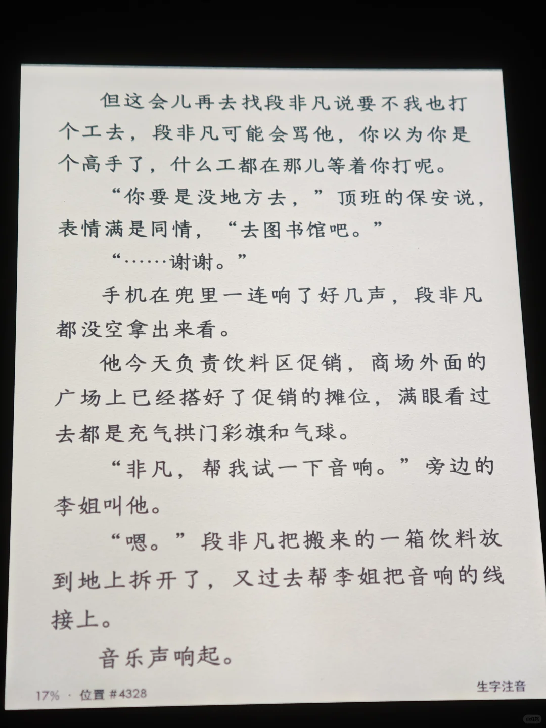 好吧，我最后买了个二手kindle
