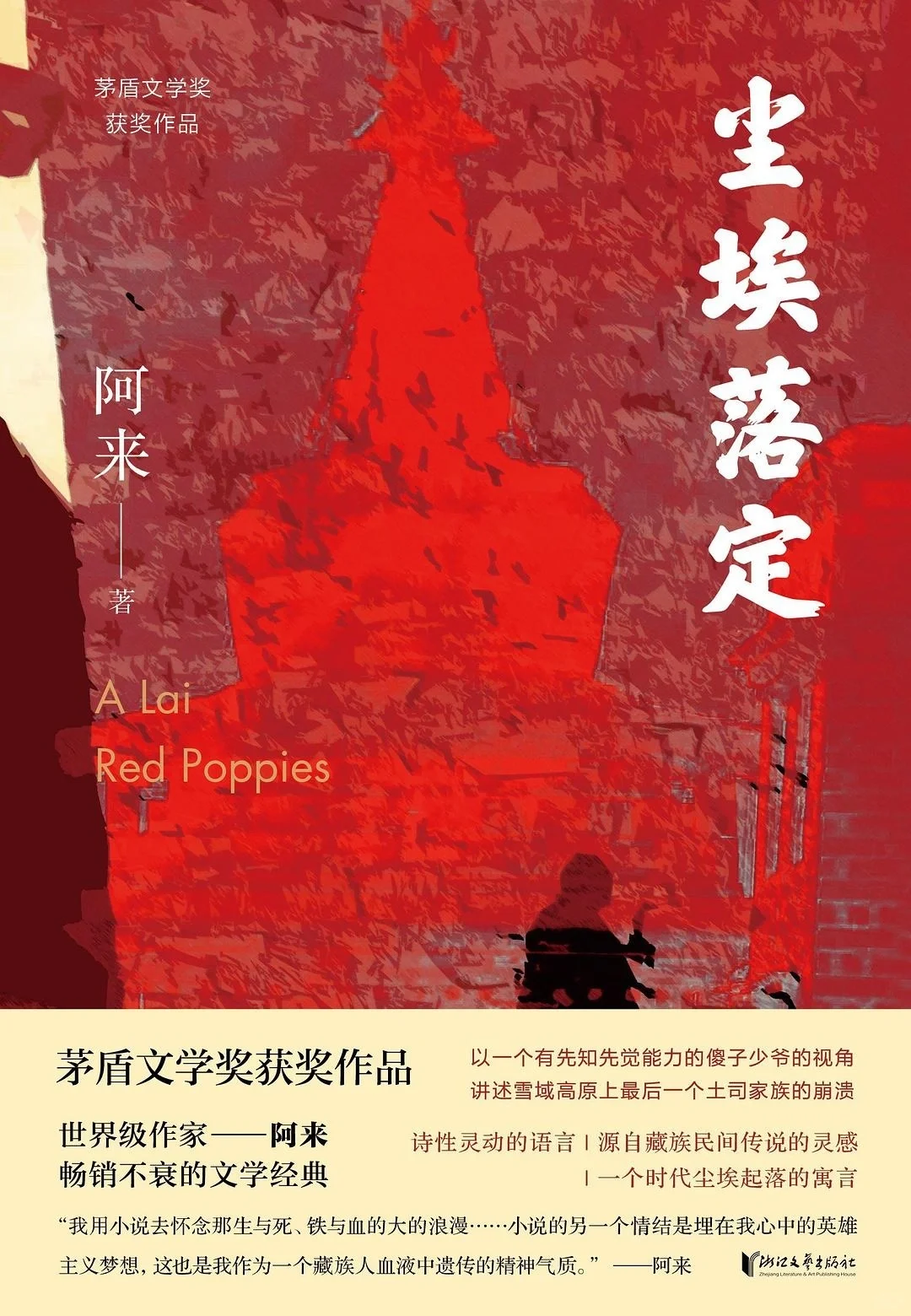 历届茅盾文学奖获奖作品，你读过几本？