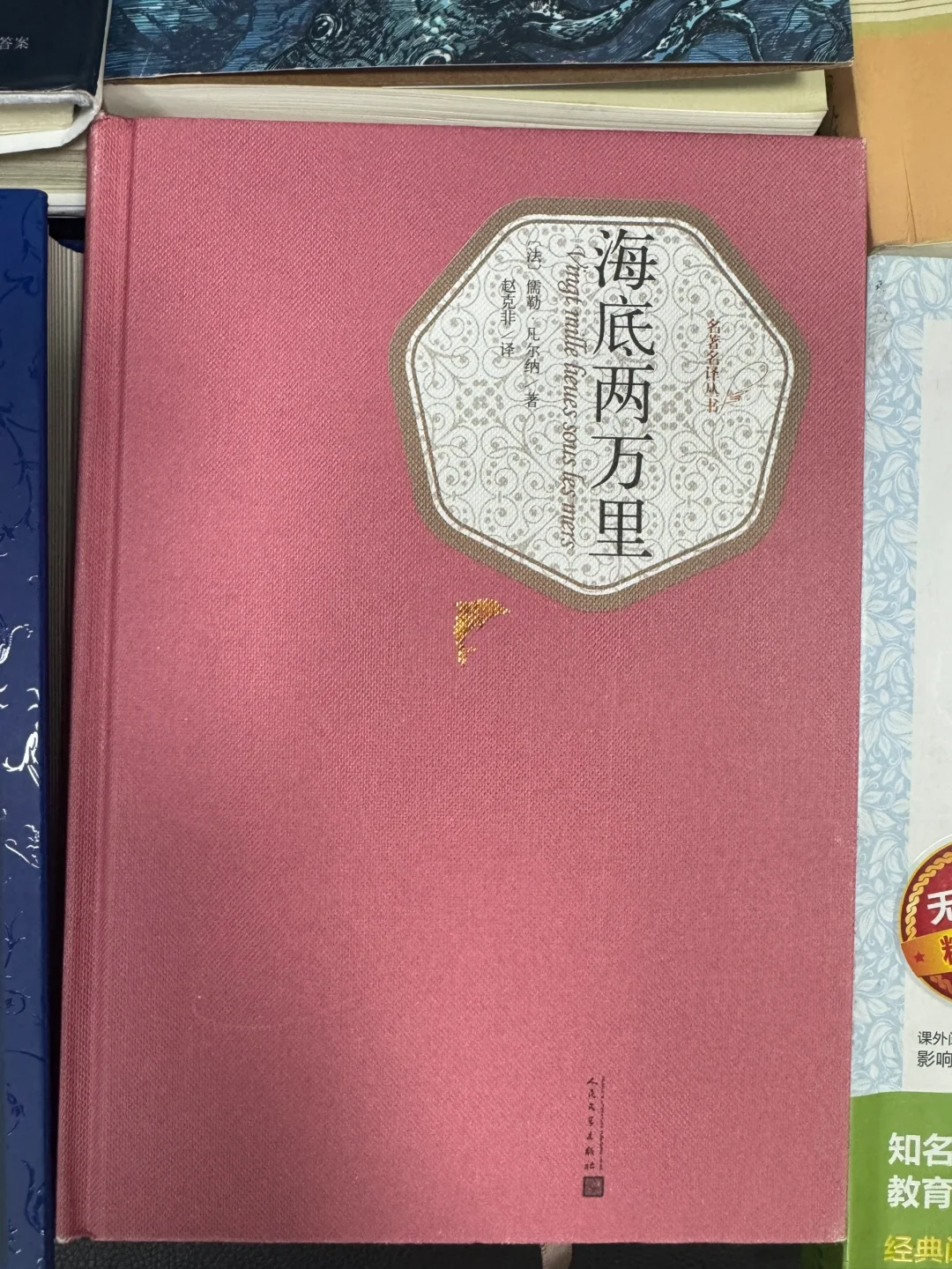 《海底两万里》哪个版本适合初中生读？