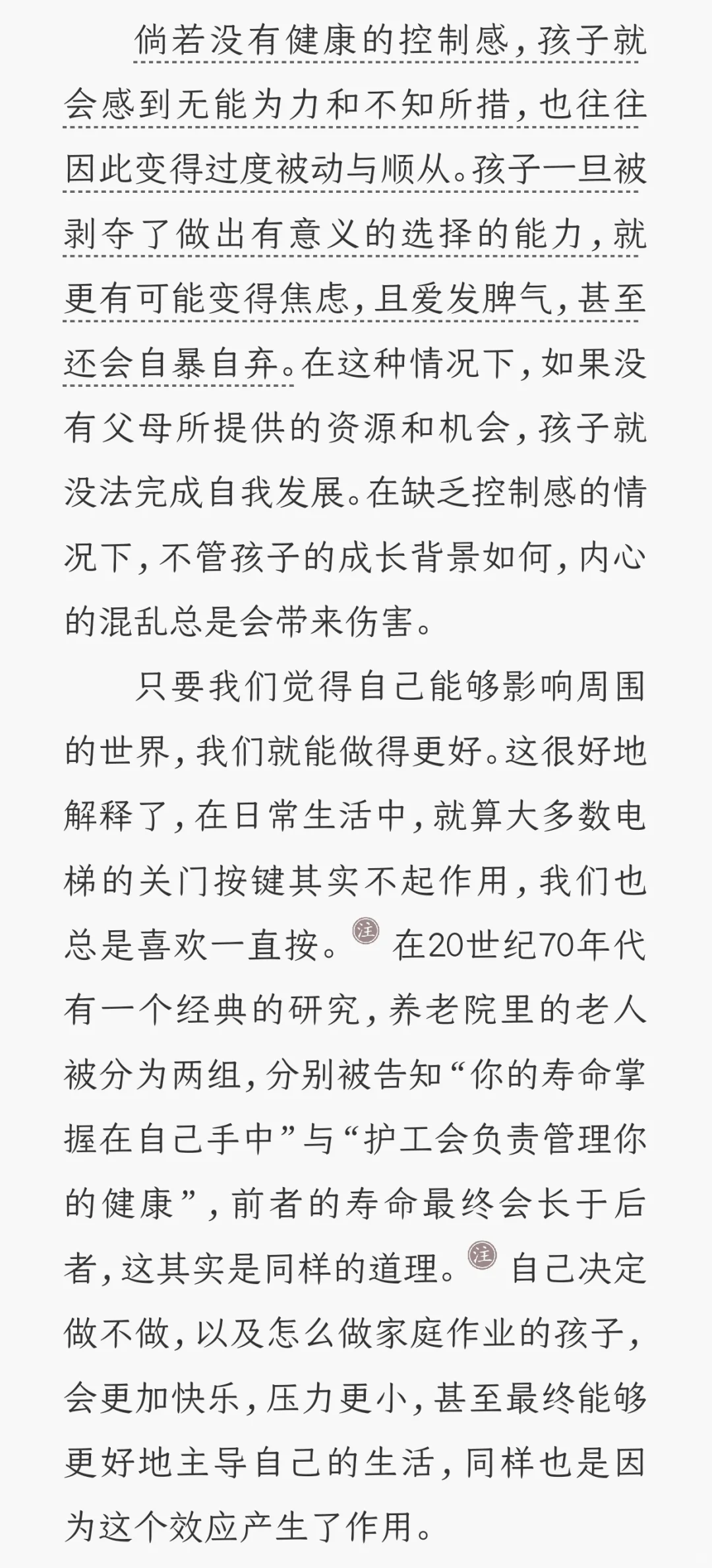 自驱型成长｜如何让孩子拥有自驱力