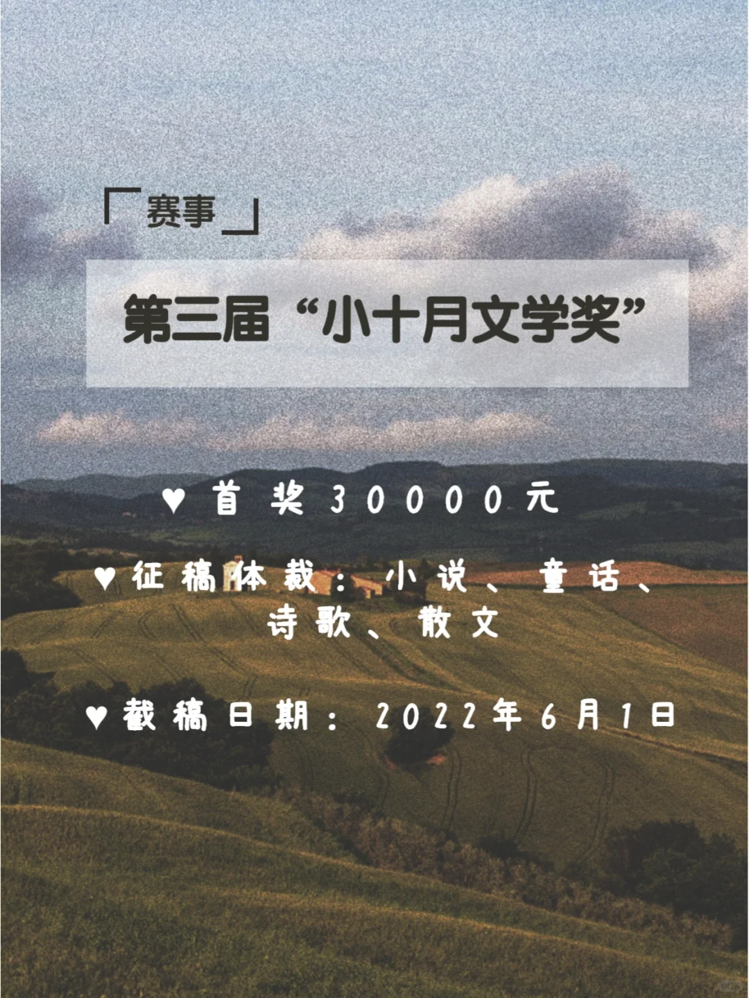 赛事|小十月文学奖征稿，首奖3万🔥