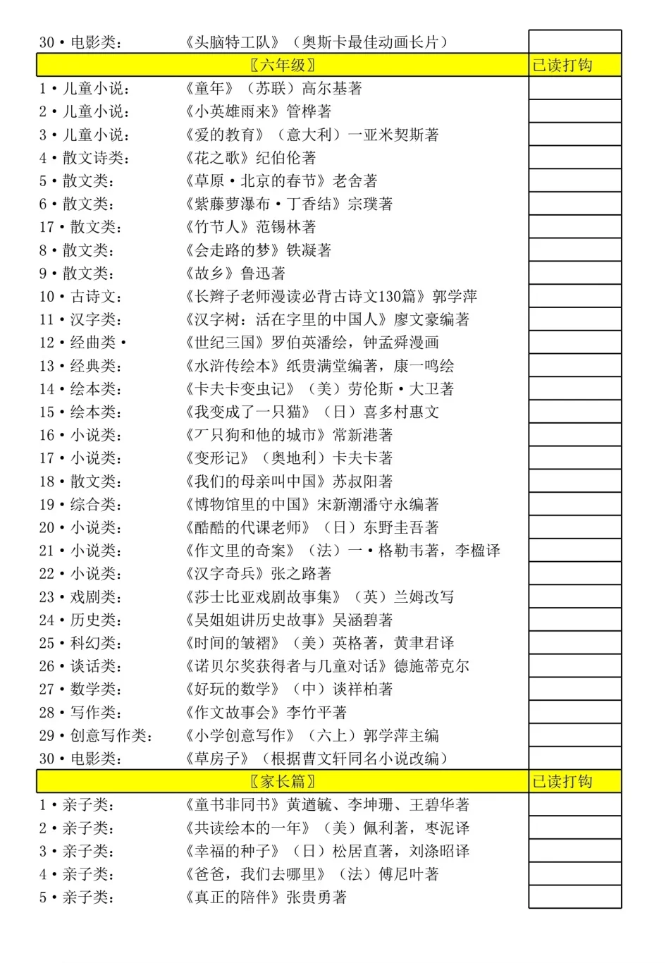 1-6 年级清华附小推荐必读书目打卡表