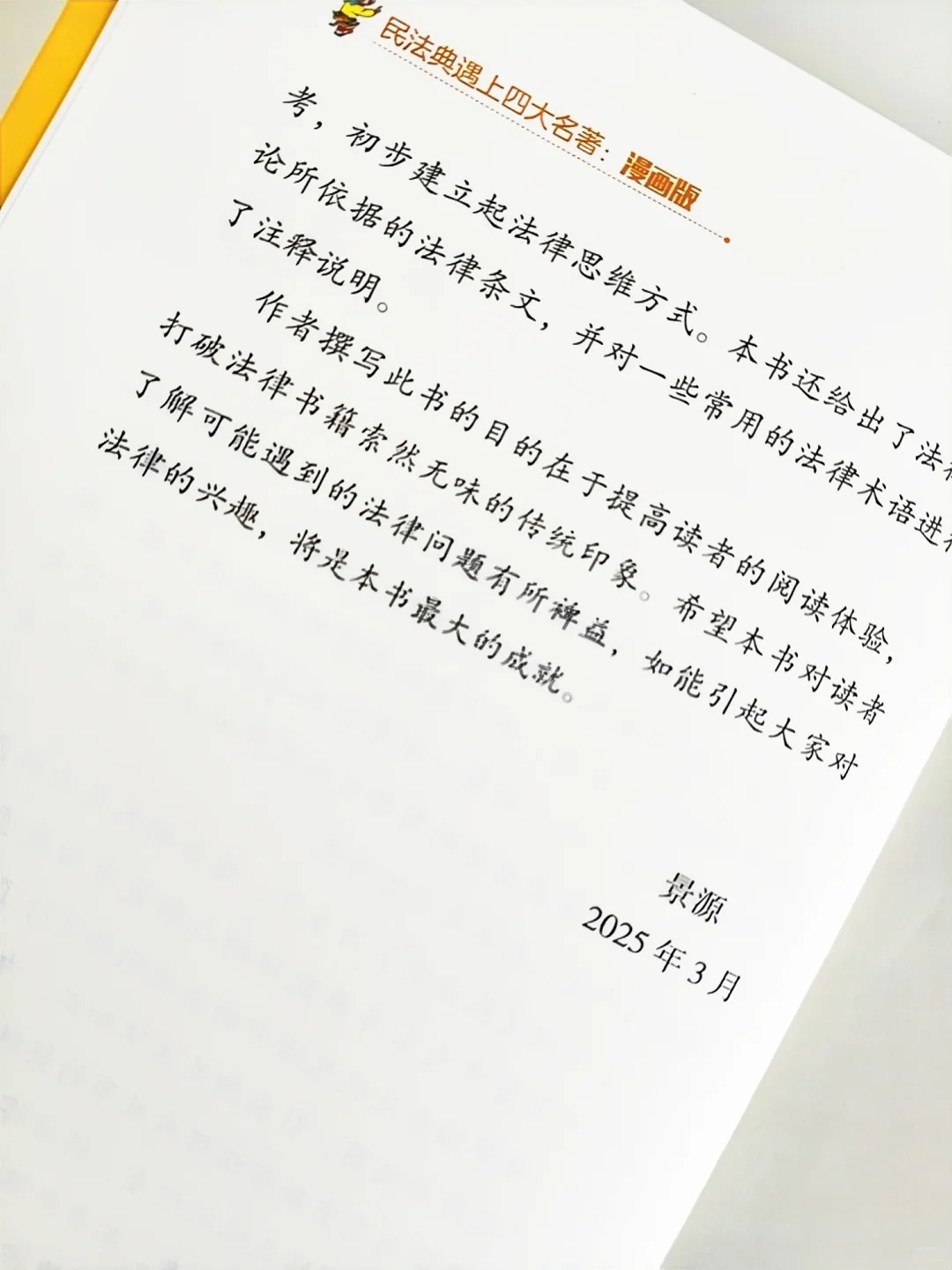 民法典遇上四大名著，不读你就吃大亏了！