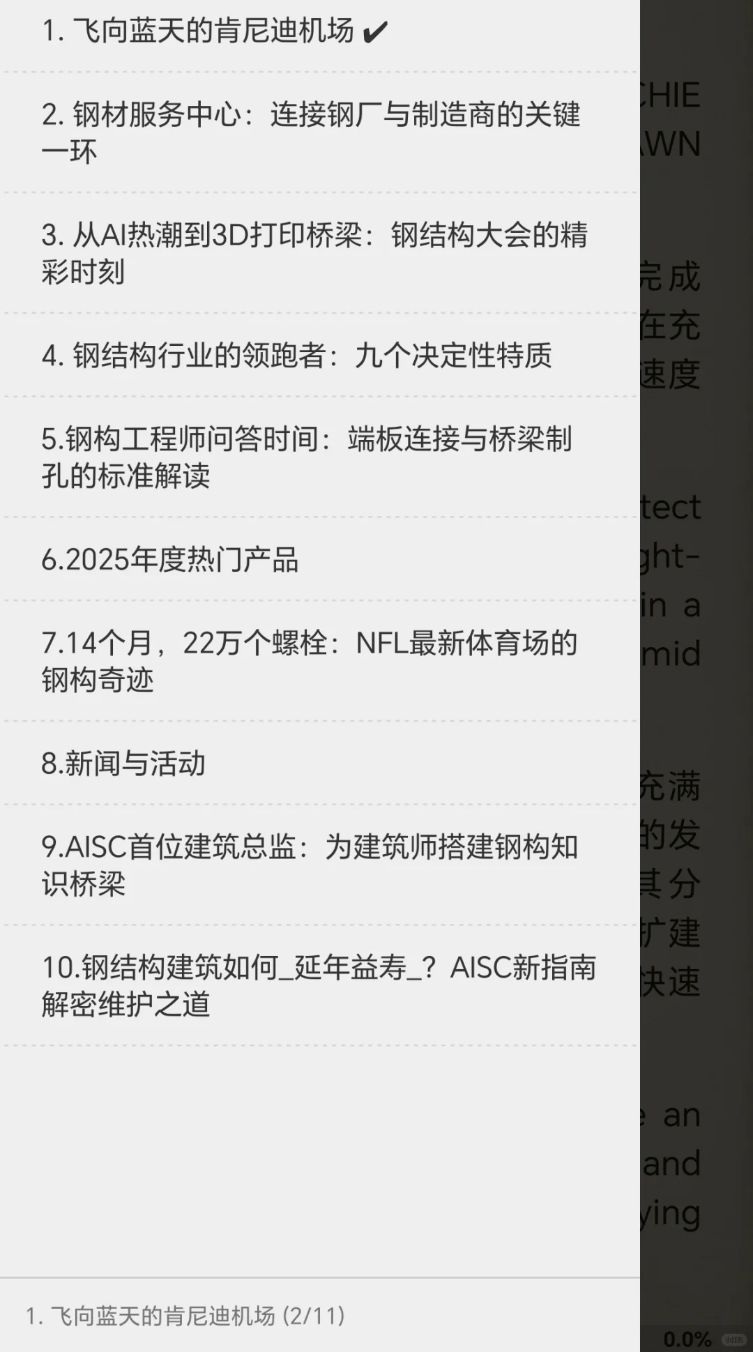 现代钢构|自制电子杂志