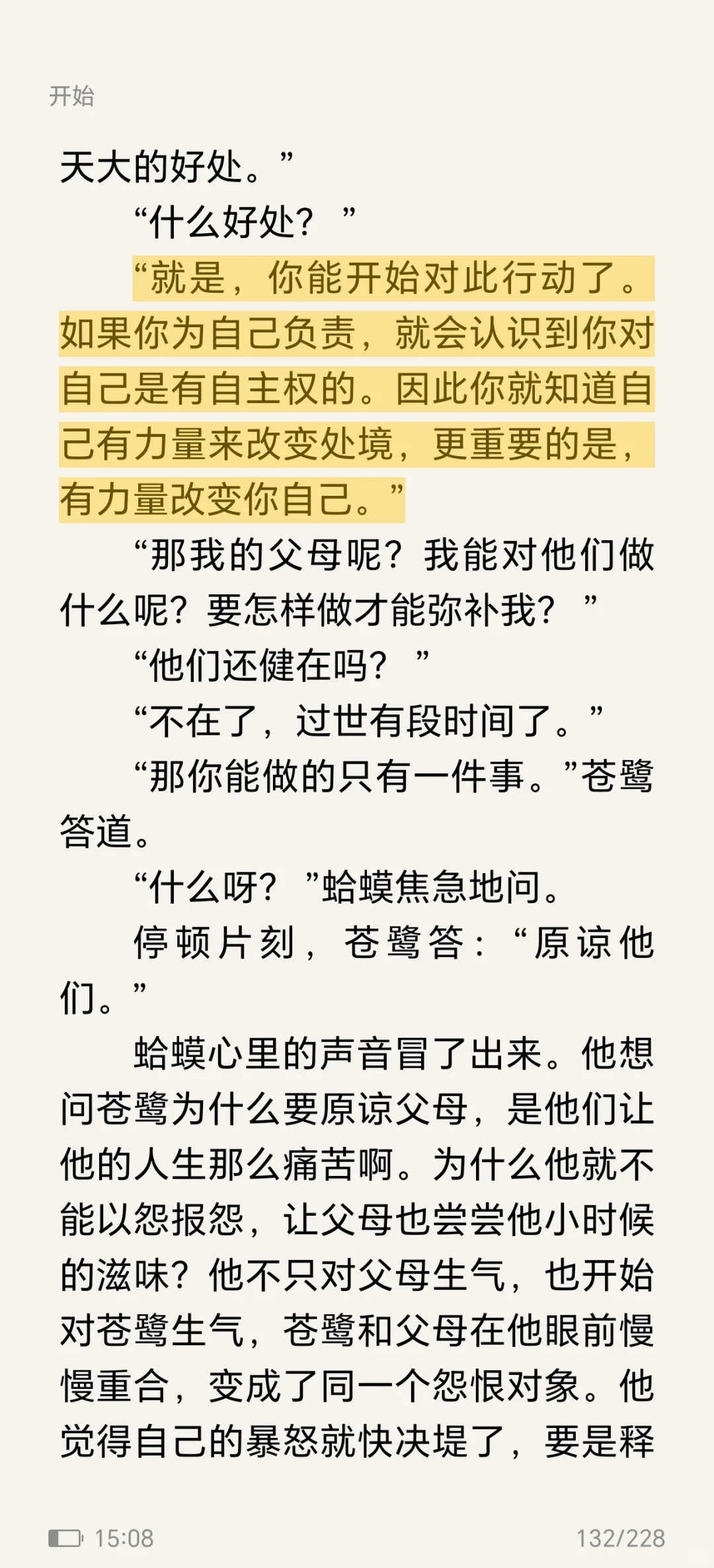 读完后，杀死了我的精神内耗！