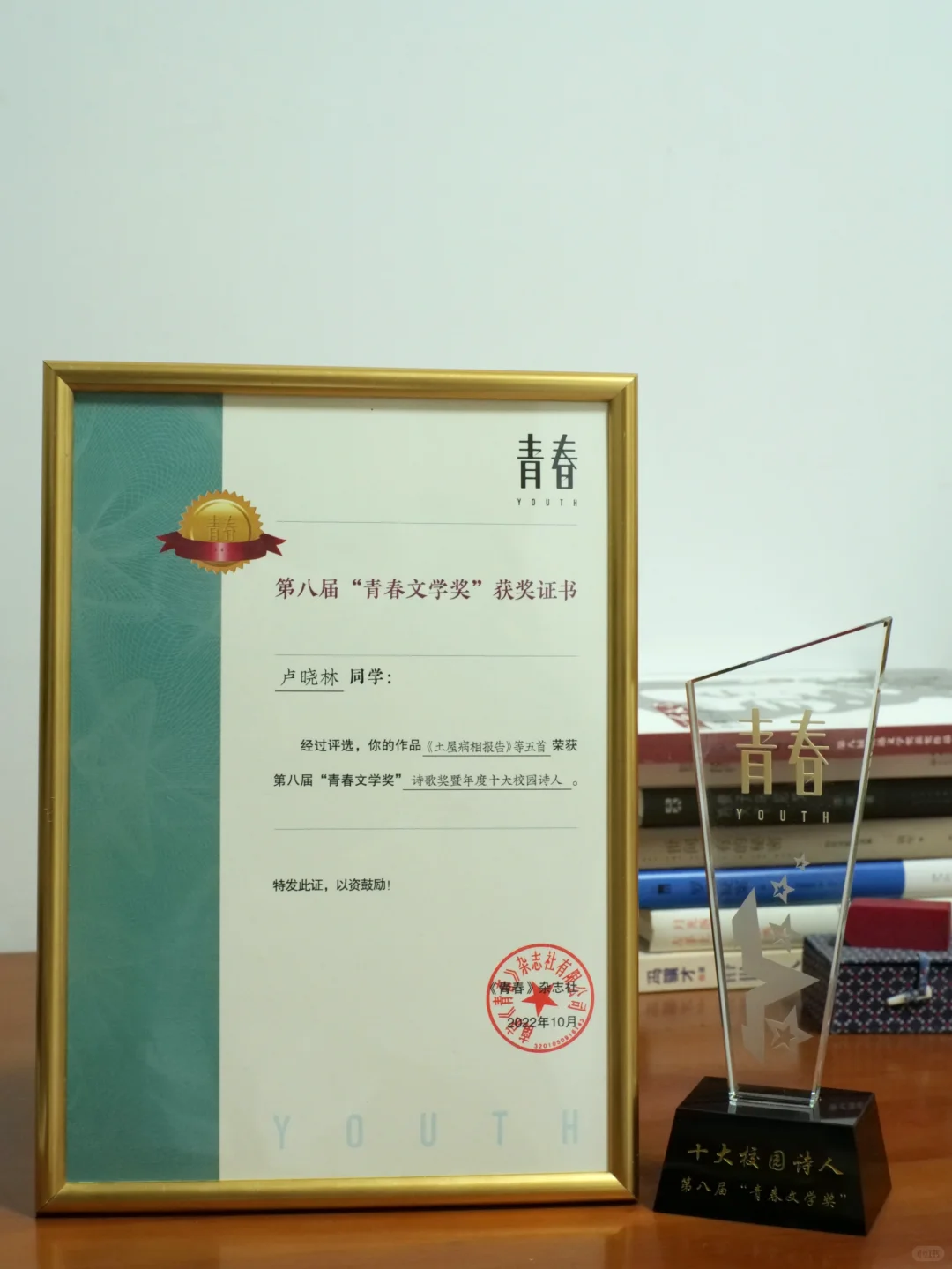 写诗两年，获得了青春文学奖【附作品】