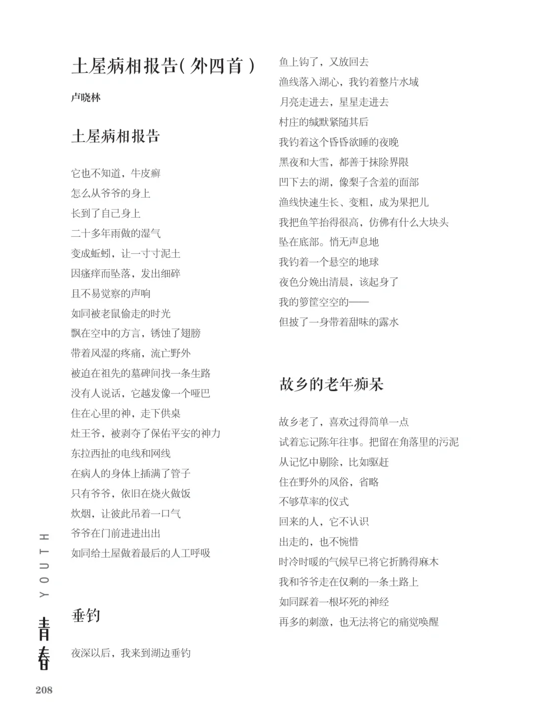 写诗两年，获得了青春文学奖【附作品】