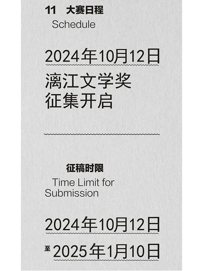 首奖30万，第二届漓江文学奖征集作品