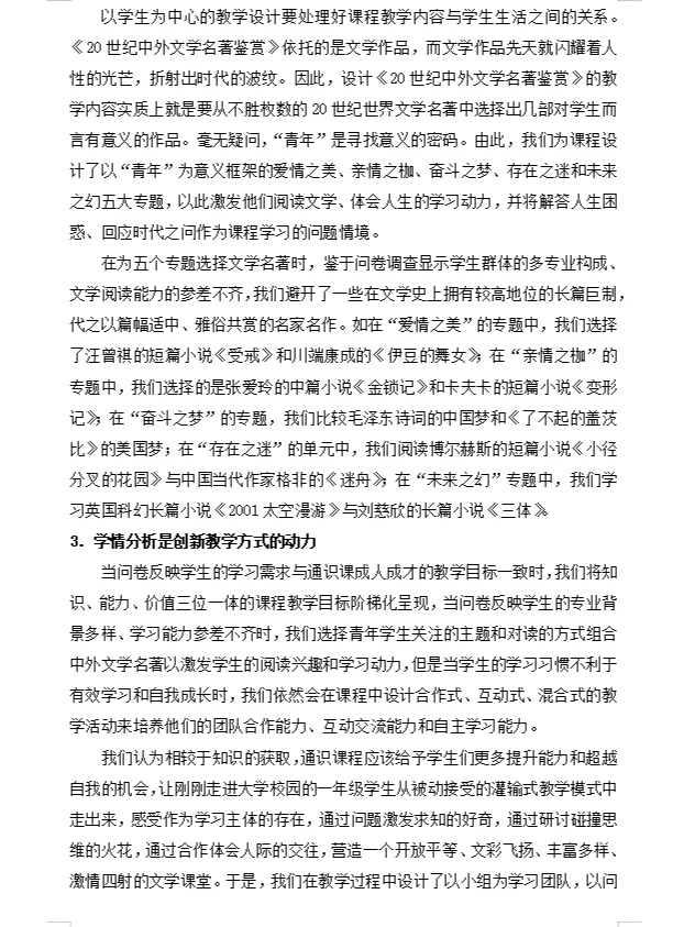 课程论文--论学情分析在教学设计中的作用