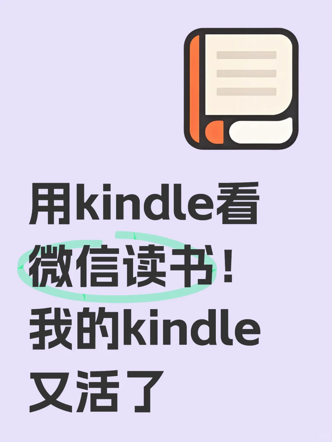 Kindle复活了！