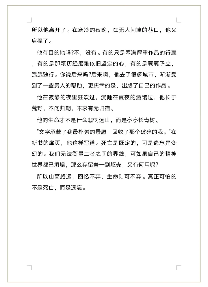 酒山文学社第一次征文比赛获奖作品（二）