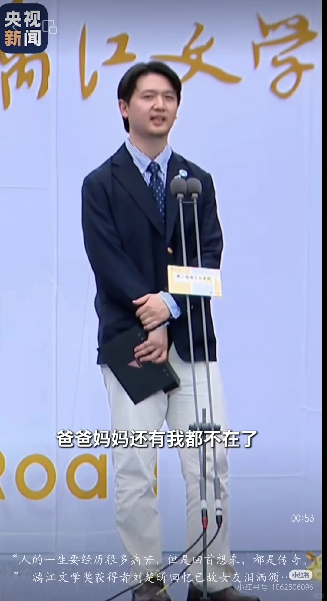 刘楚昕的获奖感言，为何让人泪目又深思