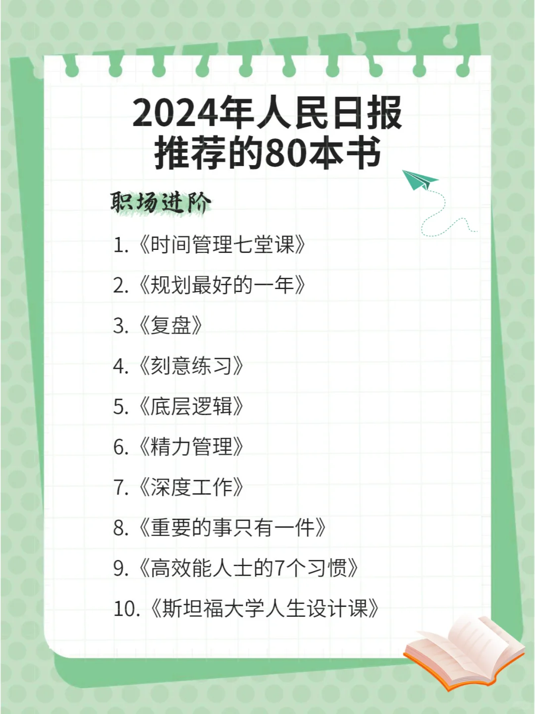 不愧是人民日报推荐的80本高质量好书