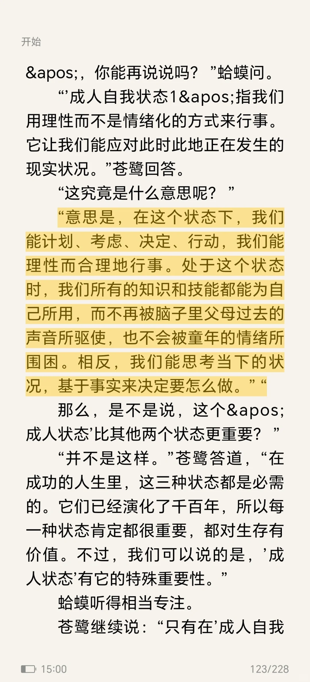 读完后，杀死了我的精神内耗！