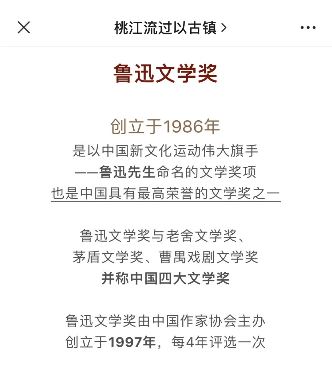 鲁迅文学奖获奖作品，首发在哪些文学杂志？