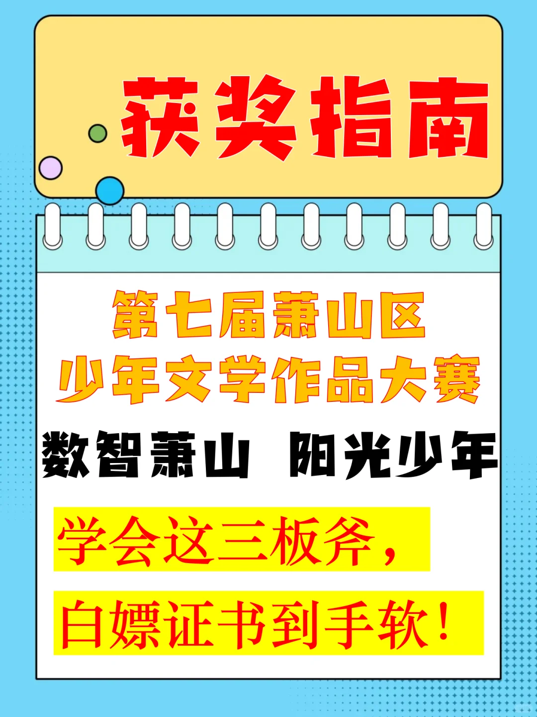 第七届萧山区少年文学作品大赛征文获奖攻略