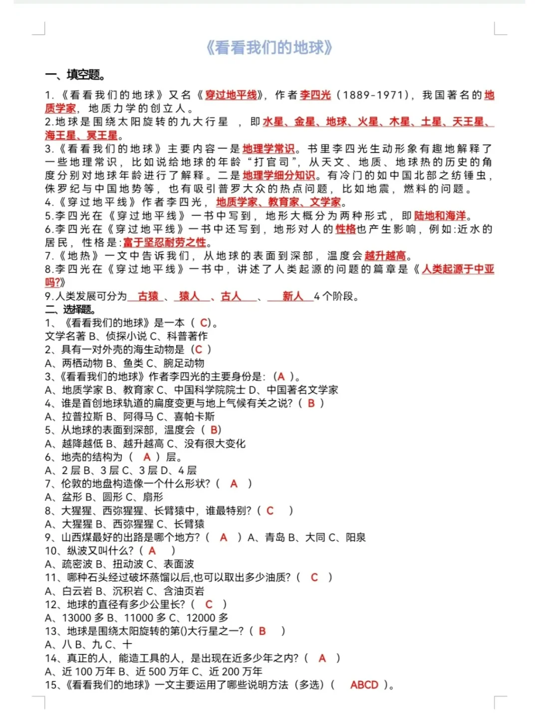 梳理！四下必读书目重点知识点